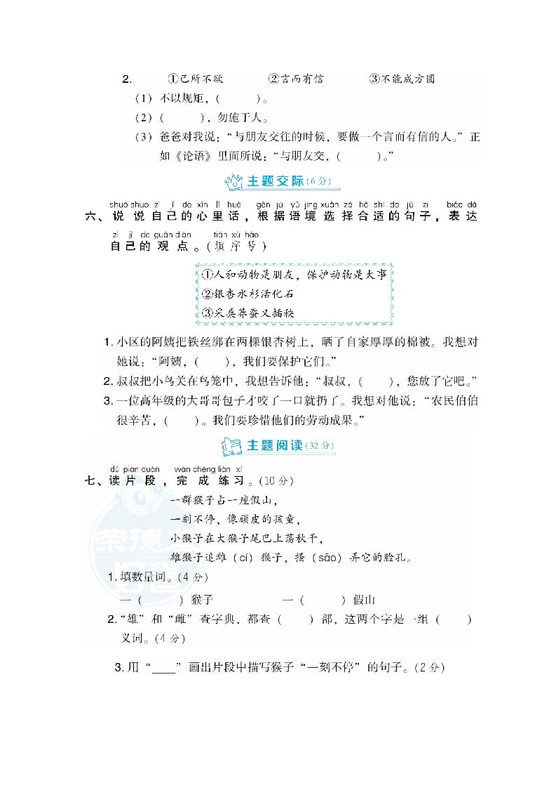 图片[3]-二年级语文上册第2单元达标检测卷（部编）-简单街-jiandanjie.com