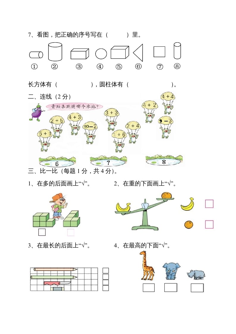 图片[2]-一年级数学上册期中试卷5（人教版）-简单街-jiandanjie.com