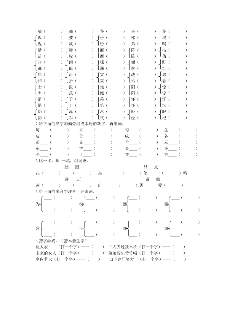 图片[3]-二年级语文上册生字专项+答案（部编）-简单街-jiandanjie.com