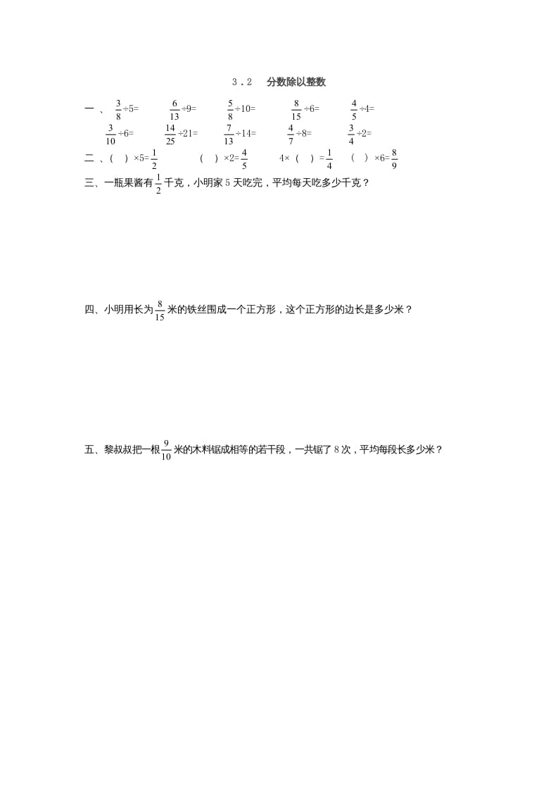 图片[1]-六年级数学上册3.2分数除以整数（人教版）-简单街-jiandanjie.com