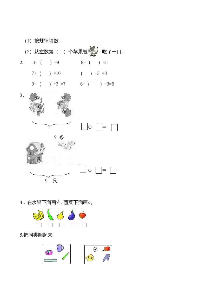 图片[2]-一年级数学上册第4-5单元试卷（人教版）-简单街-jiandanjie.com