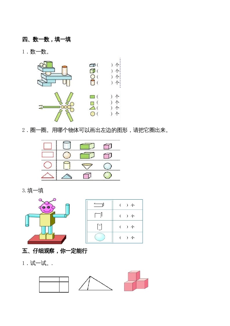 图片[3]-一年级数学上册第4-5单元试卷（人教版）-简单街-jiandanjie.com