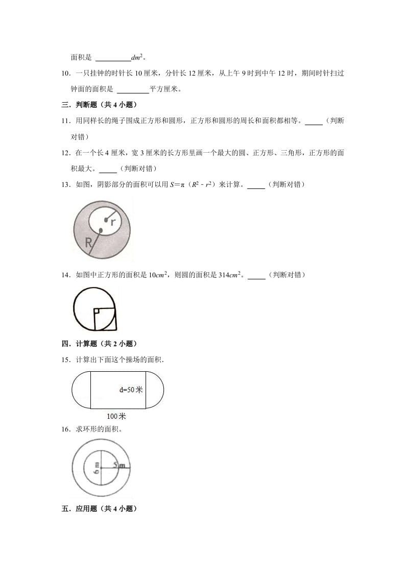 图片[2]-六年级数学上册1.7圆的面积（二）》同步练习（有答案）（北师大版）-简单街-jiandanjie.com