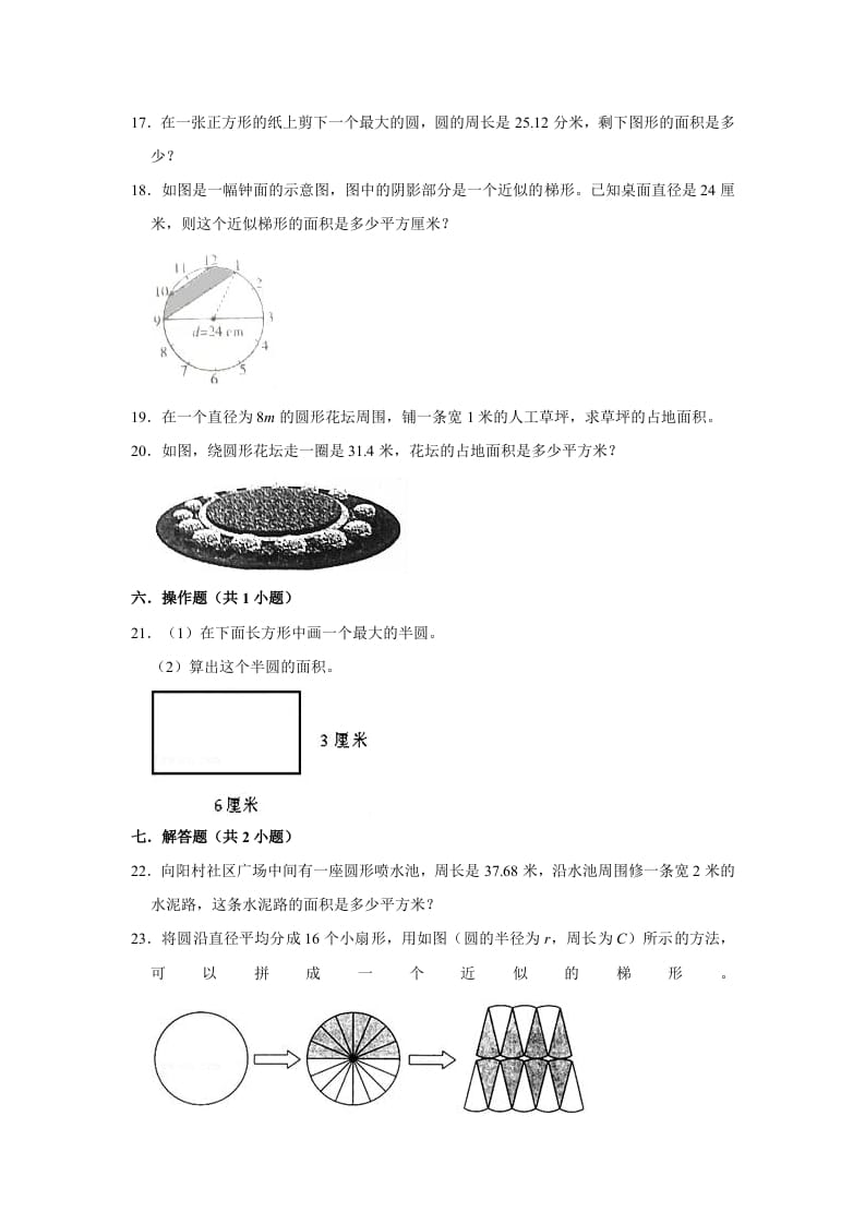 图片[3]-六年级数学上册1.7圆的面积（二）》同步练习（有答案）（北师大版）-简单街-jiandanjie.com