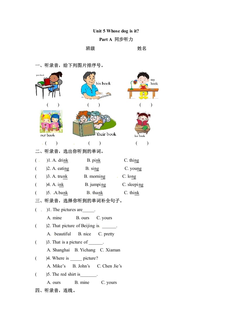 图片[1]-五年级数学下册英语Unit5WhosedogisitPartA同步听力训练人教PEP版-简单街-jiandanjie.com