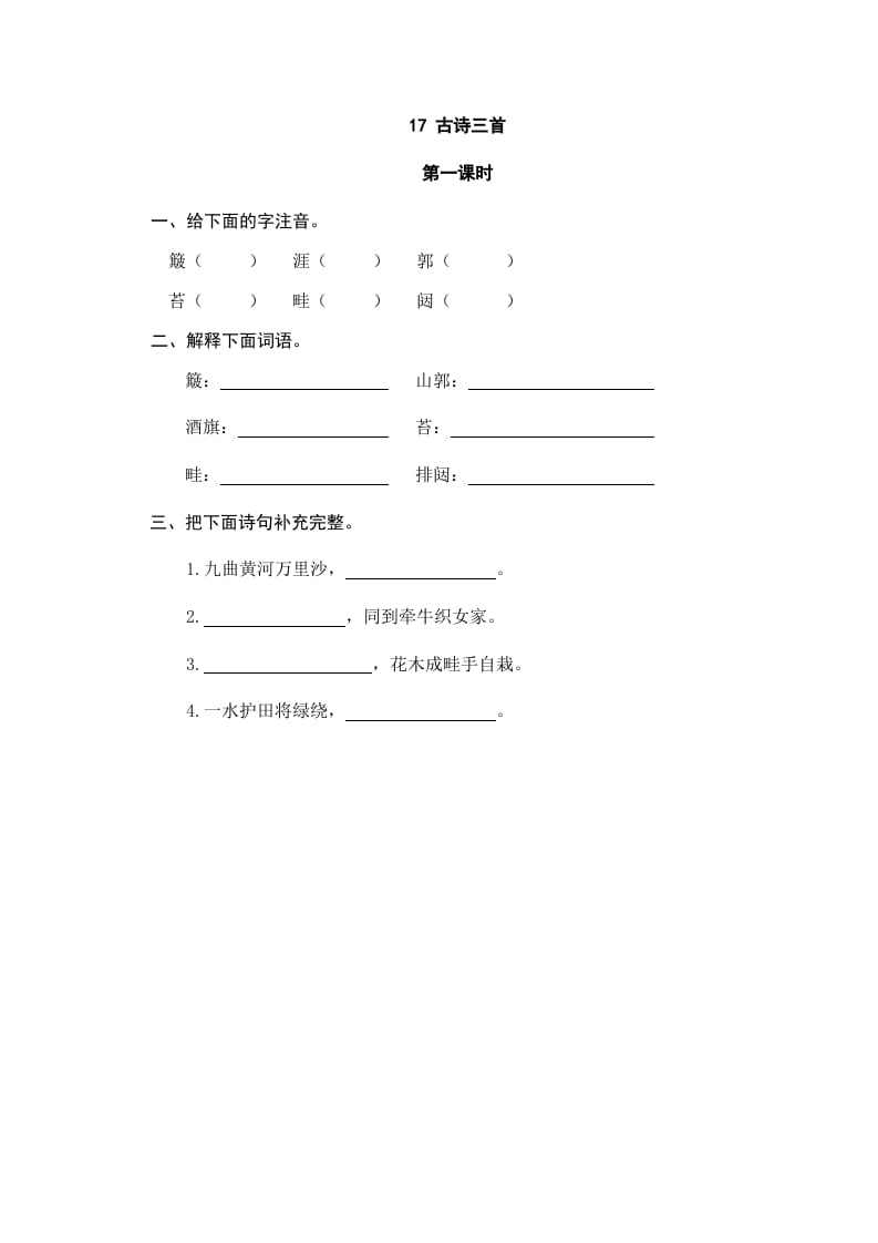 图片[1]-六年级语文上册古诗三首（部编版）-简单街-jiandanjie.com