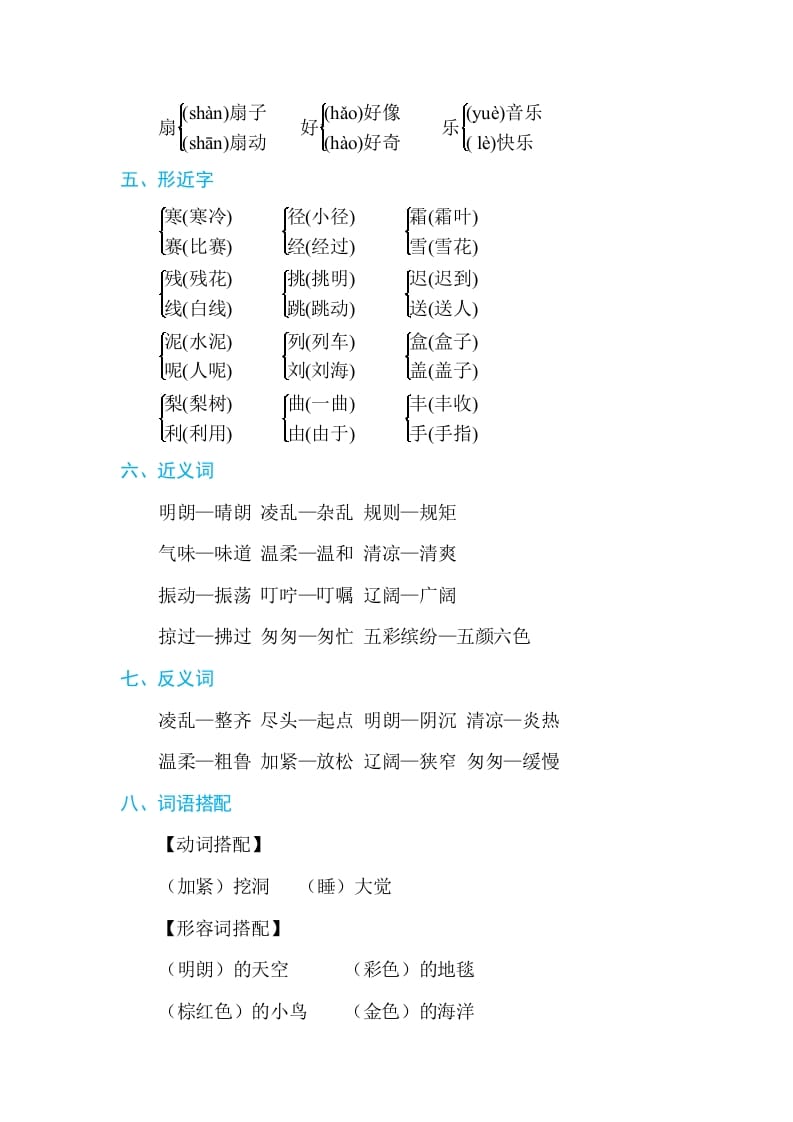 图片[2]-三年级语文上册第二单元单元知识小结（部编版）-简单街-jiandanjie.com