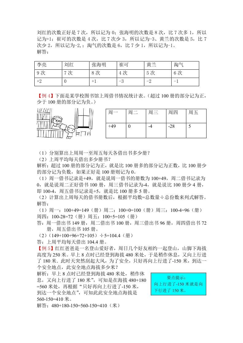 图片[2]-六年级数学下册人教版6年级下-爬坡题-简单街-jiandanjie.com