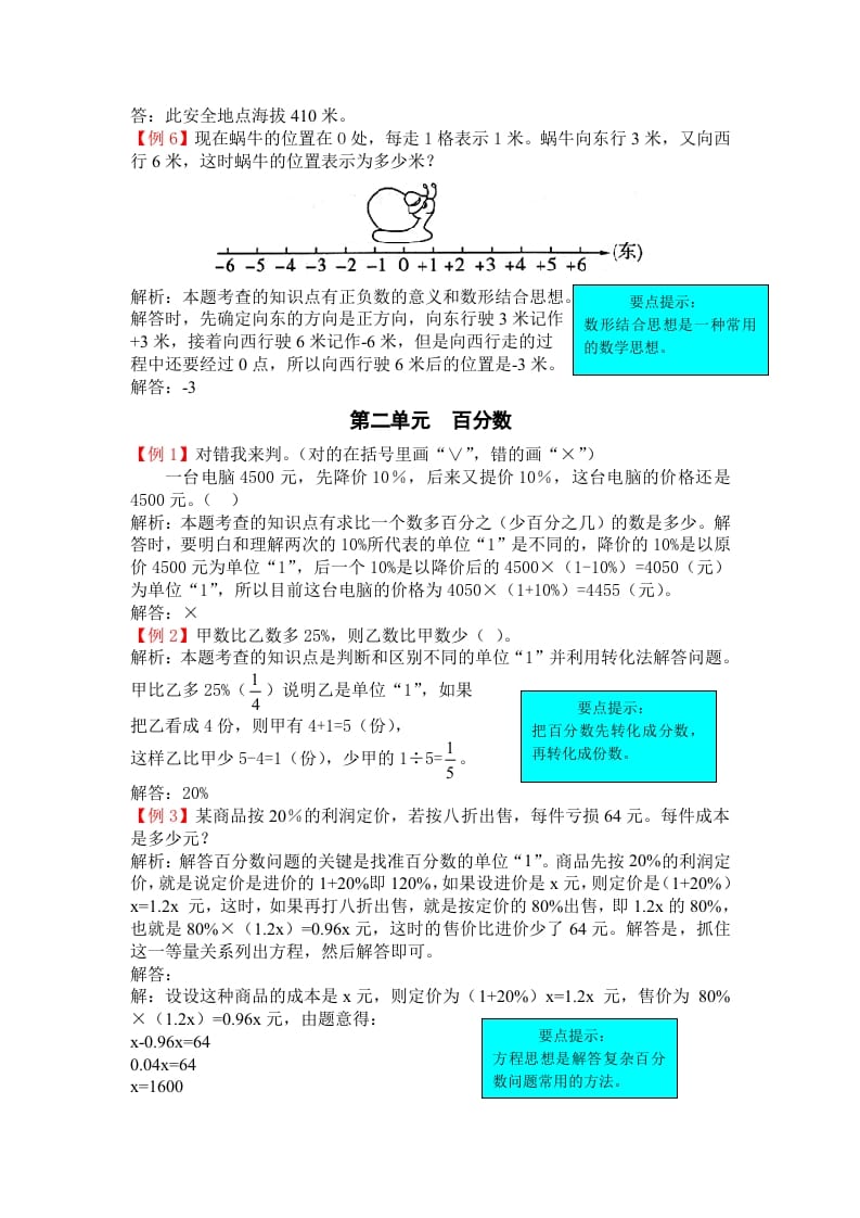 图片[3]-六年级数学下册人教版6年级下-爬坡题-简单街-jiandanjie.com