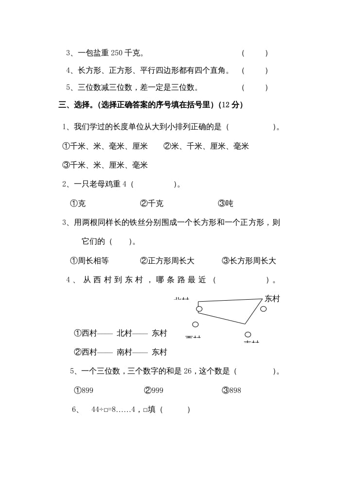 图片[2]-三年级数学上册期中考试题（人教版）-简单街-jiandanjie.com