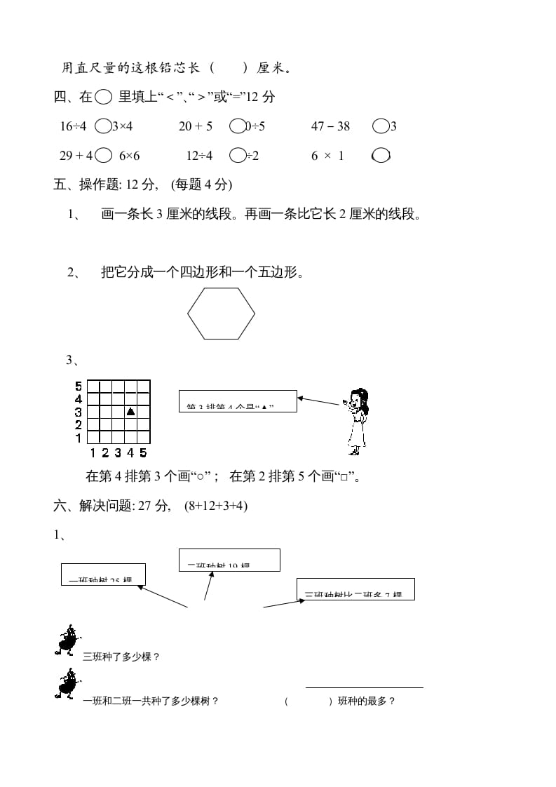 图片[2]-二年级数学上册期中试卷1（苏教版）-简单街-jiandanjie.com