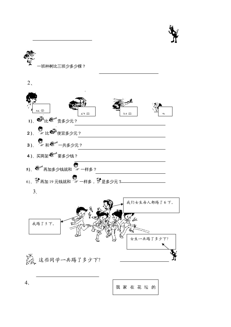 图片[3]-二年级数学上册期中试卷1（苏教版）-简单街-jiandanjie.com