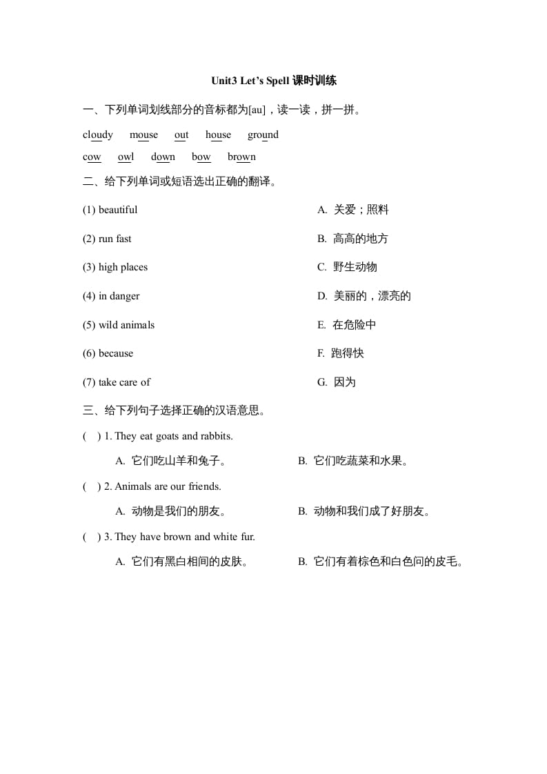 图片[1]-五年级英语上册Unit3_Let’s_Spell课时训练（人教版一起点）-简单街-jiandanjie.com