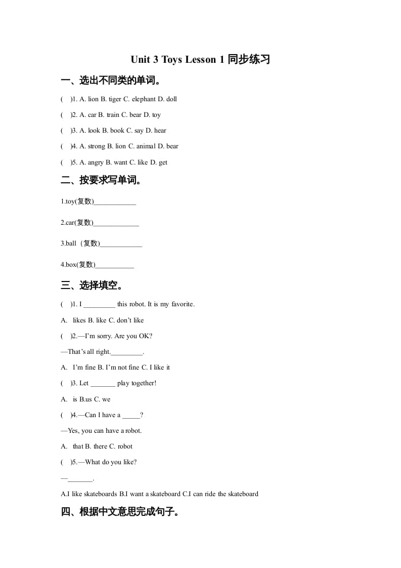 图片[1]-一年级英语上册Unit3ToysLesson1同步练习2（人教一起点）-简单街-jiandanjie.com