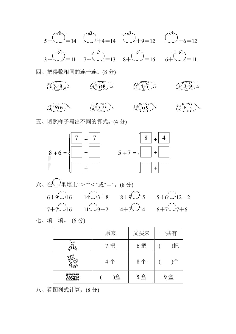 图片[2]-一年级数学上册第七、八单元检测卷（人教版）-简单街-jiandanjie.com