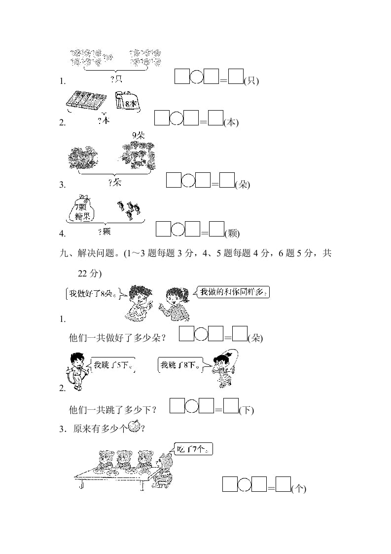 图片[3]-一年级数学上册第七、八单元检测卷（人教版）-简单街-jiandanjie.com