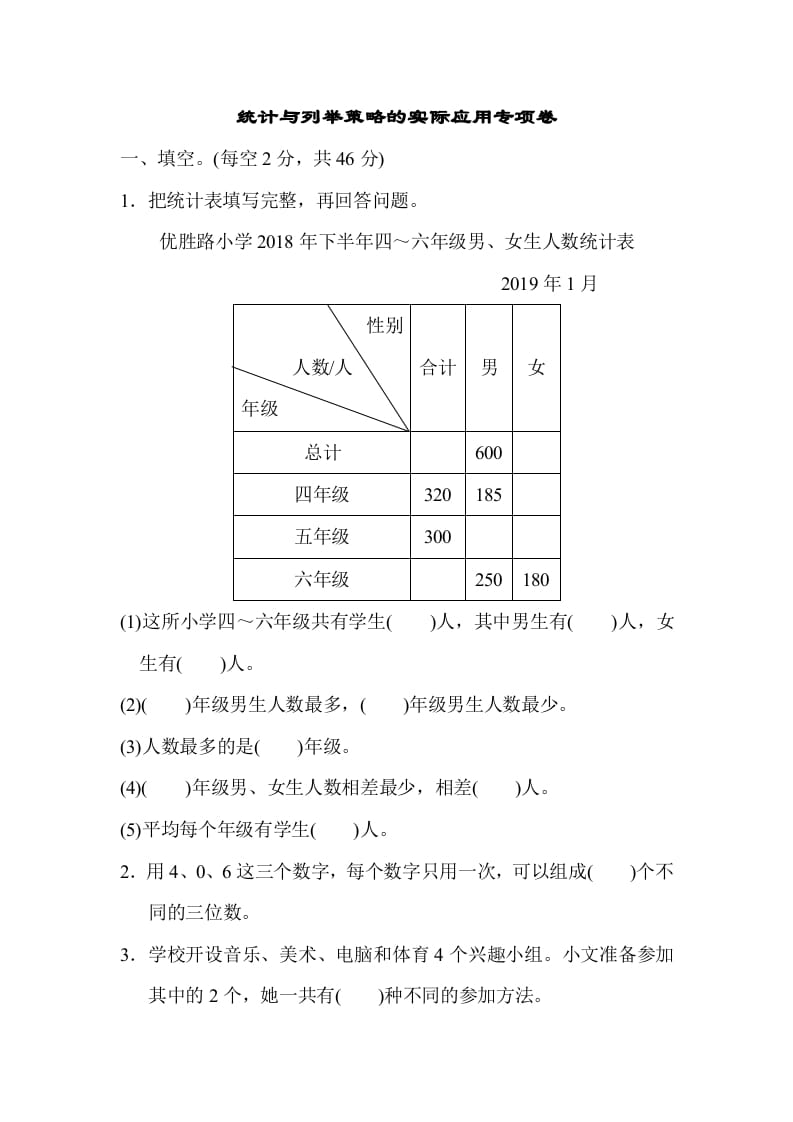 图片[1]-五年级数学上册专项复习卷5（苏教版）-简单街-jiandanjie.com