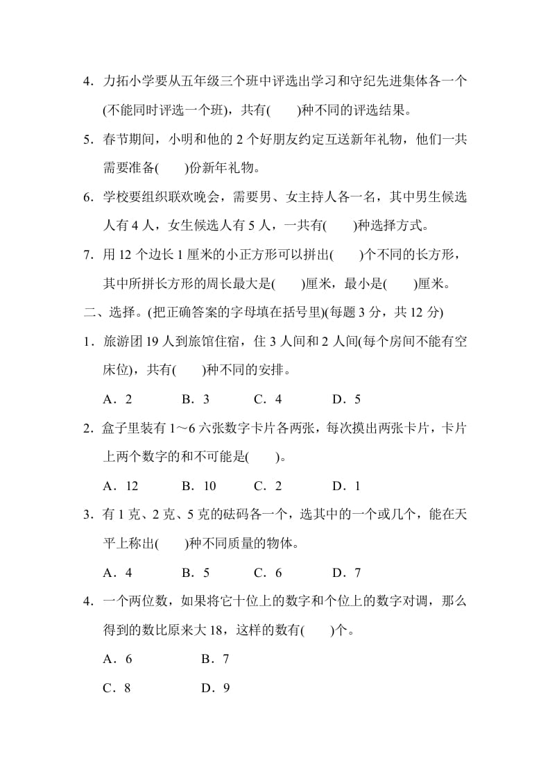 图片[2]-五年级数学上册专项复习卷5（苏教版）-简单街-jiandanjie.com