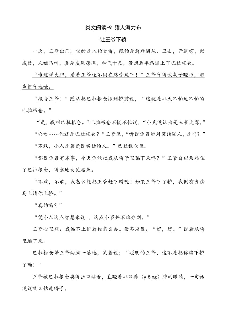 图片[1]-五年级语文上册类文阅读-9猎人海力布（部编版）-简单街-jiandanjie.com