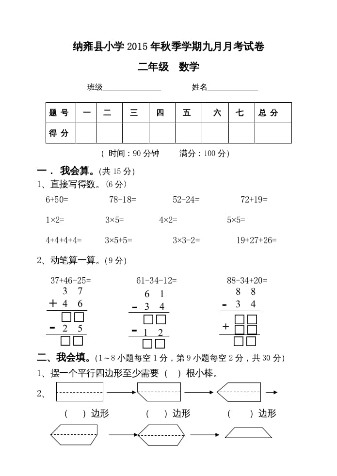 图片[1]-二年级数学上册九月月考试卷（苏教版）-简单街-jiandanjie.com