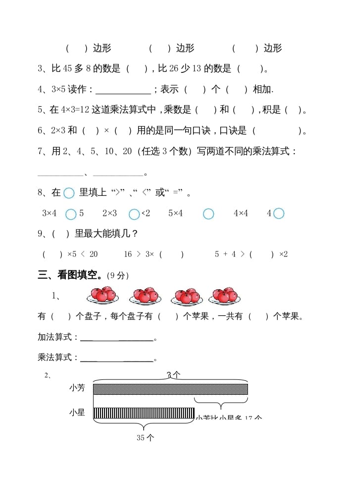 图片[2]-二年级数学上册九月月考试卷（苏教版）-简单街-jiandanjie.com