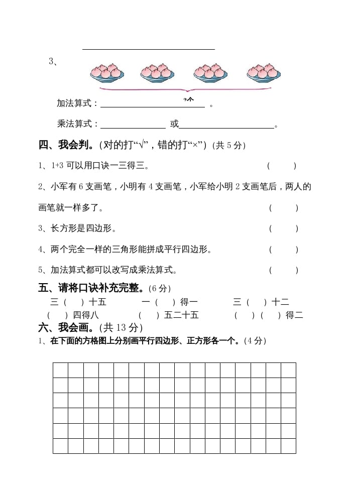 图片[3]-二年级数学上册九月月考试卷（苏教版）-简单街-jiandanjie.com