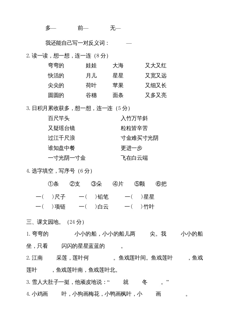 图片[2]-一年级语文上册（期末试题）-部编(21)（部编版）-简单街-jiandanjie.com