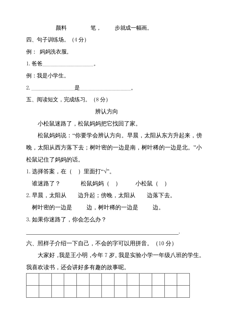 图片[3]-一年级语文上册（期末试题）-部编(21)（部编版）-简单街-jiandanjie.com