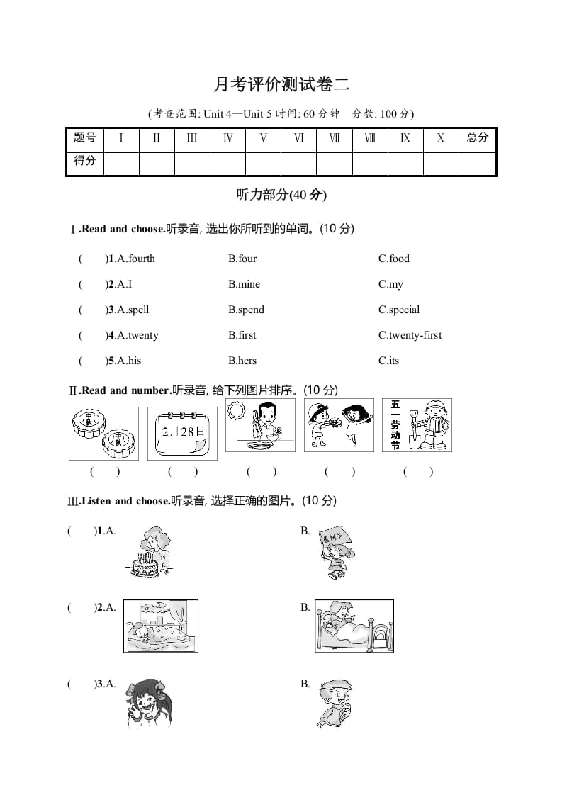 图片[1]-五年级数学下册月考评价测试卷二-简单街-jiandanjie.com