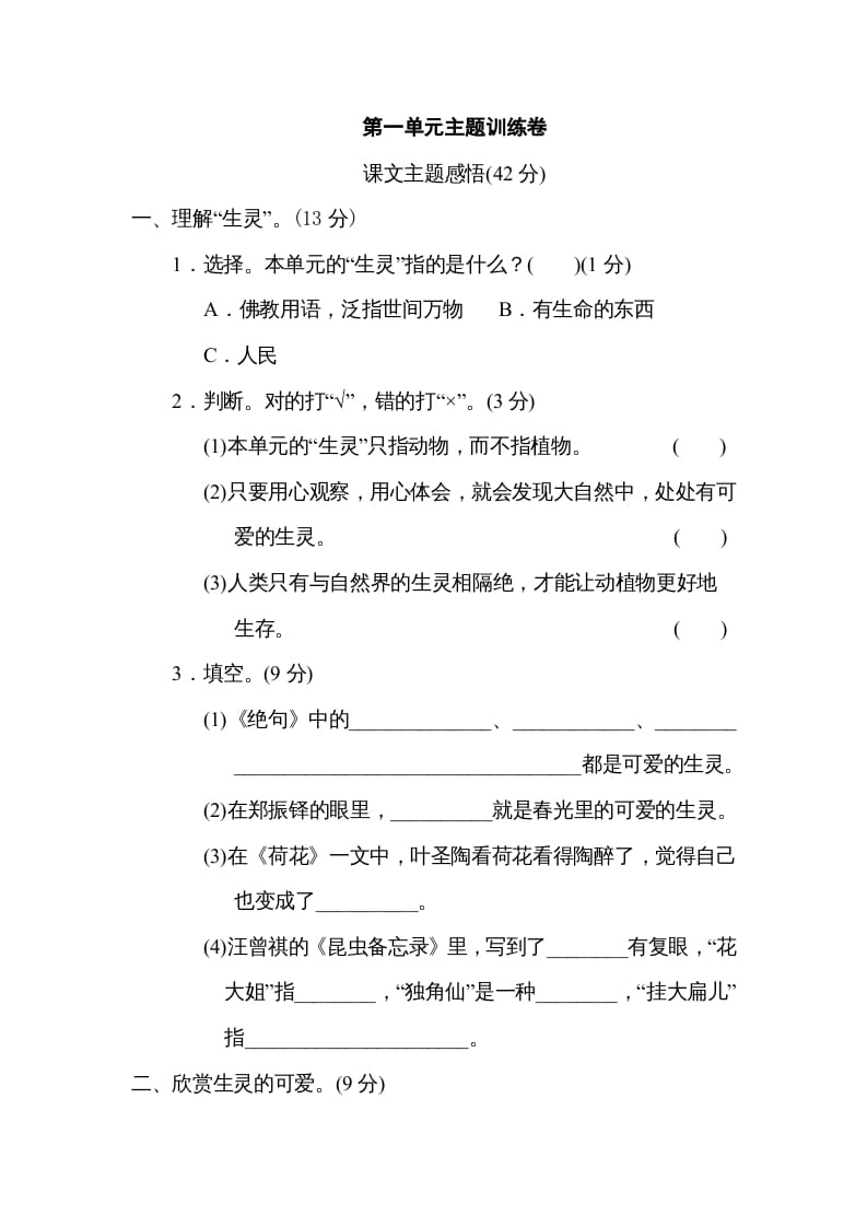 图片[1]-三年级语文下册第一单元主题训练卷-简单街-jiandanjie.com