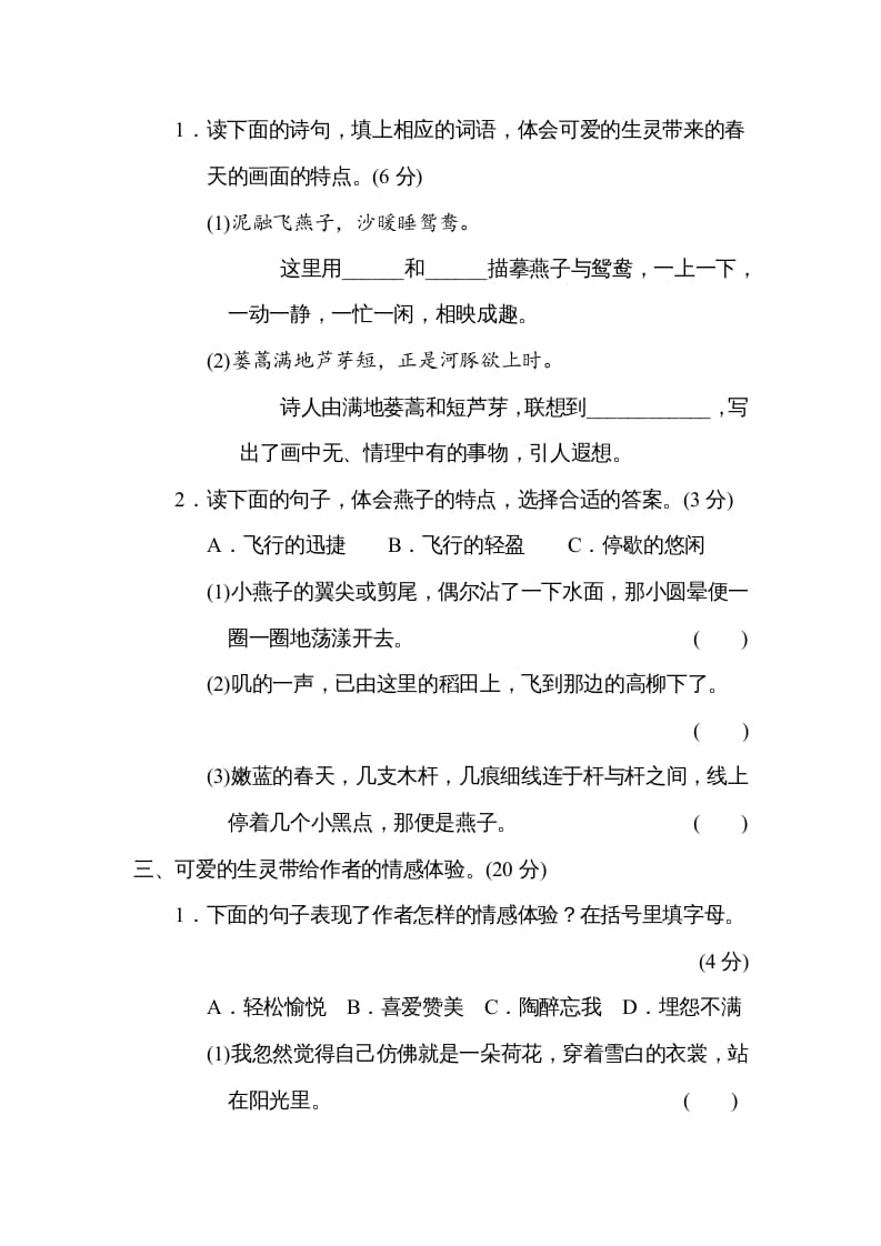 图片[2]-三年级语文下册第一单元主题训练卷-简单街-jiandanjie.com