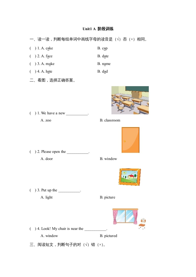 图片[1]-四年级英语上册Unit1_A_阶段训练（人教版一起点）-简单街-jiandanjie.com