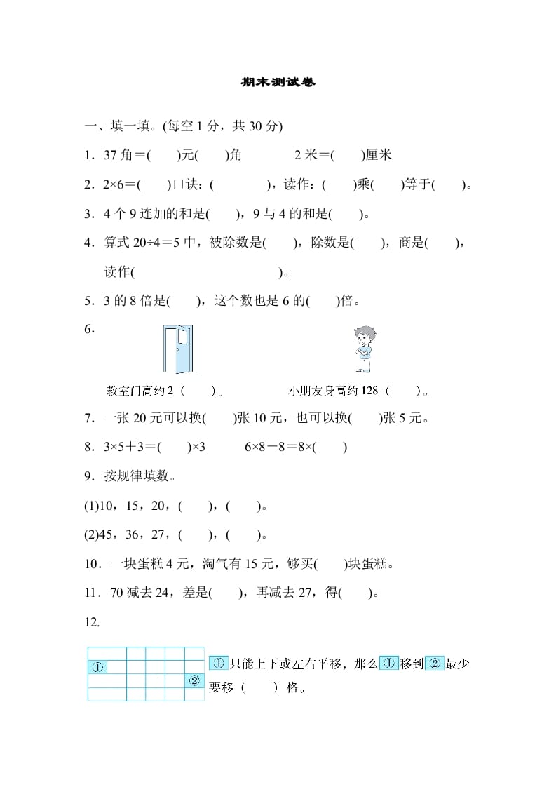 图片[1]-二年级数学上册期末练习(6)（北师大版）-简单街-jiandanjie.com