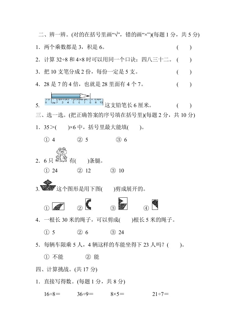 图片[2]-二年级数学上册期末练习(6)（北师大版）-简单街-jiandanjie.com