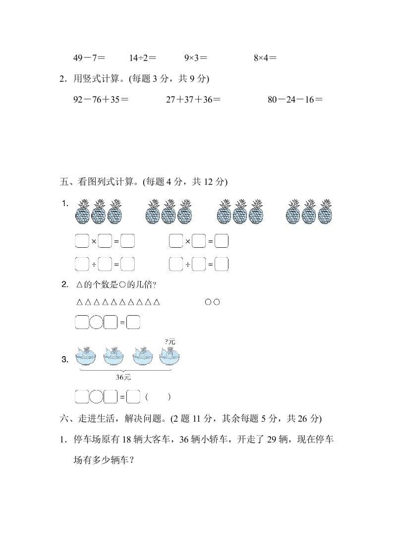 图片[3]-二年级数学上册期末练习(6)（北师大版）-简单街-jiandanjie.com