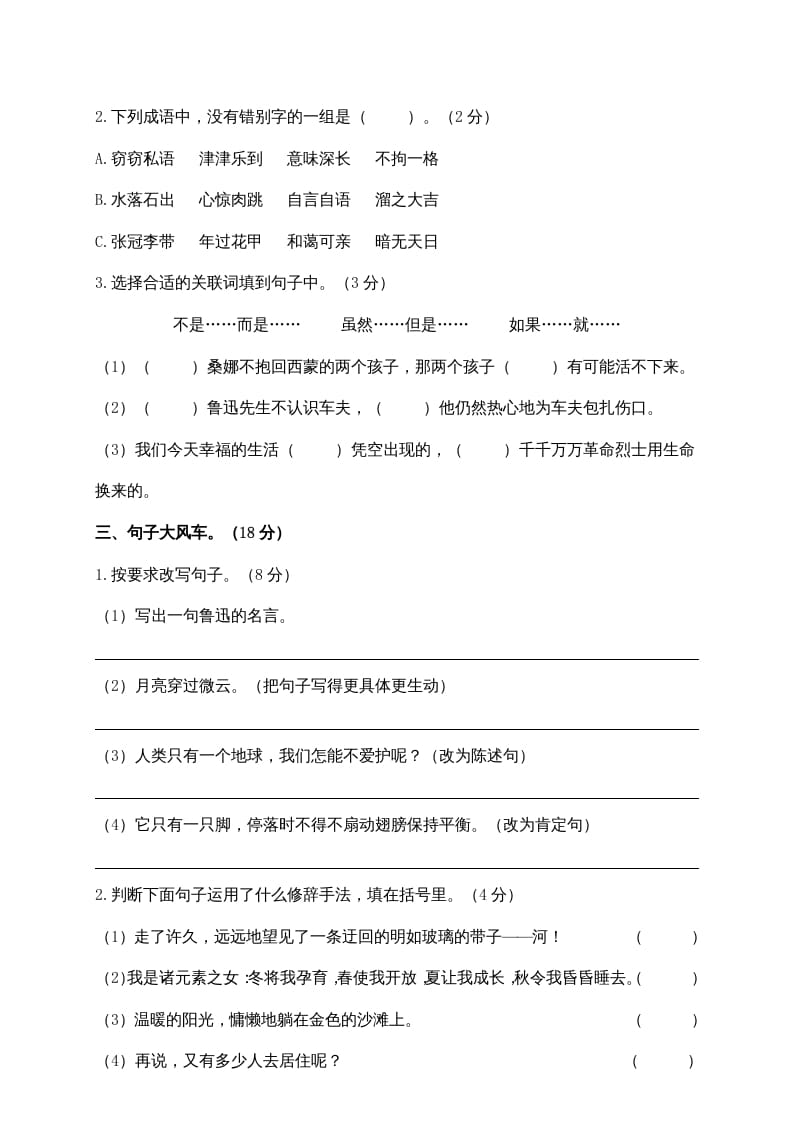 图片[2]-六年级语文上册期末练习(3)（部编版）-简单街-jiandanjie.com