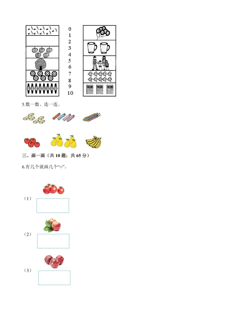 图片[2]-一年级数学上册试题-第一次月考试卷（含解析）（苏教版）-简单街-jiandanjie.com