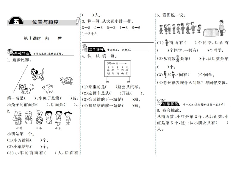 图片[1]-一年级数学上册5.1前后·(北师大版)-简单街-jiandanjie.com