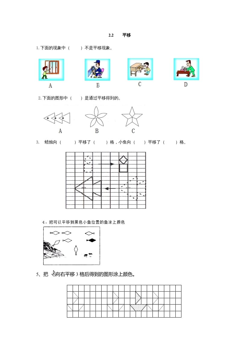 图片[1]-五年级数学上册2.2平移、欣赏与设计（北师大版）-简单街-jiandanjie.com