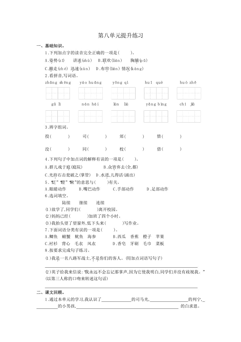 图片[1]-三年级语文上册第八单元提升练习（部编版）-简单街-jiandanjie.com