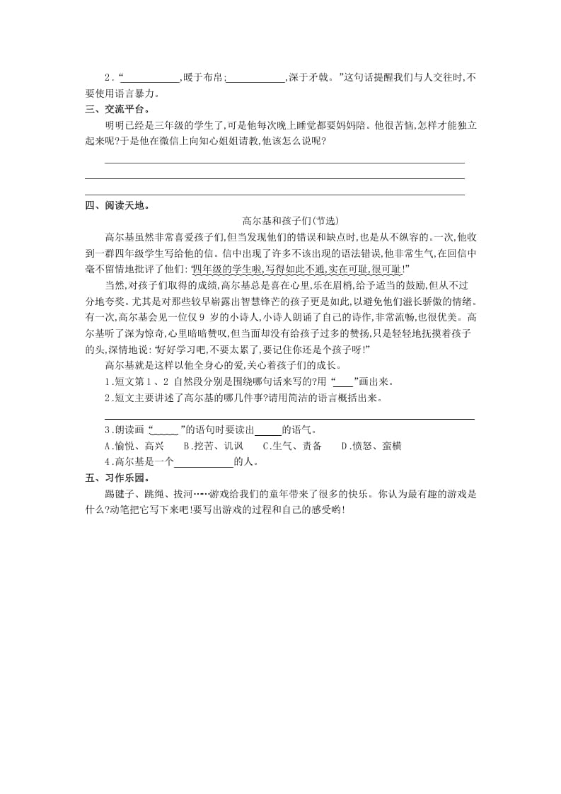 图片[2]-三年级语文上册第八单元提升练习（部编版）-简单街-jiandanjie.com