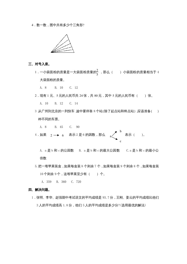 图片[2]-三年级数学上册第5单元《解决问题的策略》单元检测（无答案）（苏教版）-简单街-jiandanjie.com