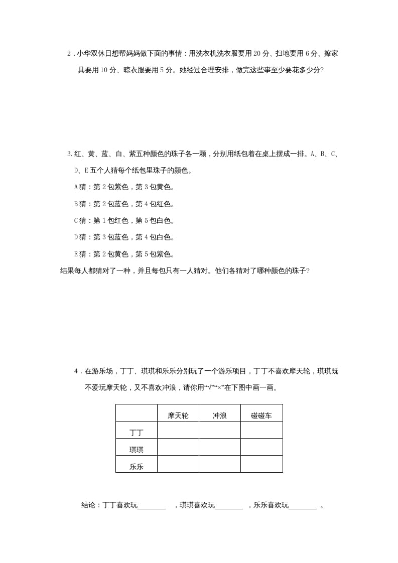 图片[3]-三年级数学上册第5单元《解决问题的策略》单元检测（无答案）（苏教版）-简单街-jiandanjie.com