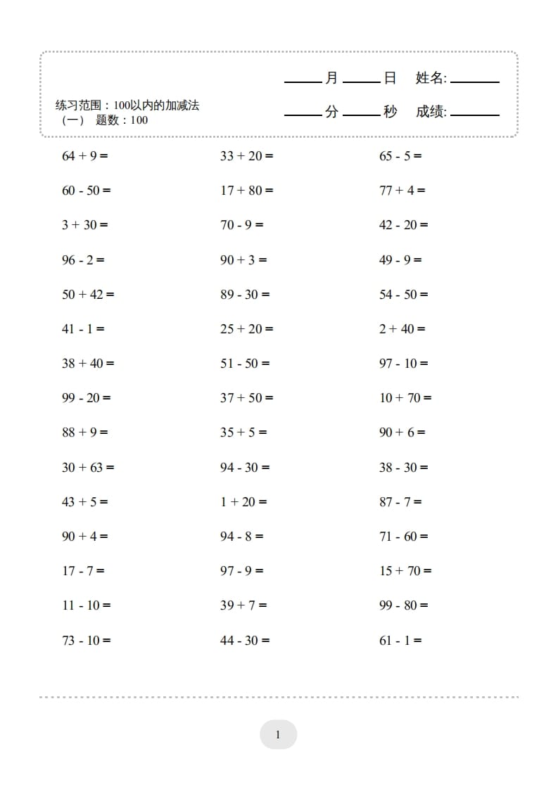 图片[1]-一年级数学上册100以内的加减法（一）4000题1（人教版）-简单街-jiandanjie.com