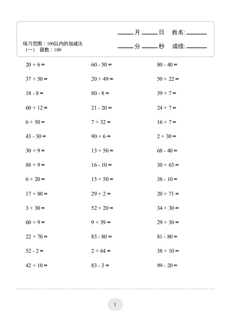 图片[3]-一年级数学上册100以内的加减法（一）4000题1（人教版）-简单街-jiandanjie.com