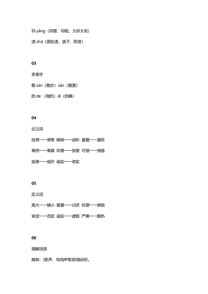 图片[2]-三年级语文上册27三（上）课文第25课《灰雀》（部编版）-简单街-jiandanjie.com