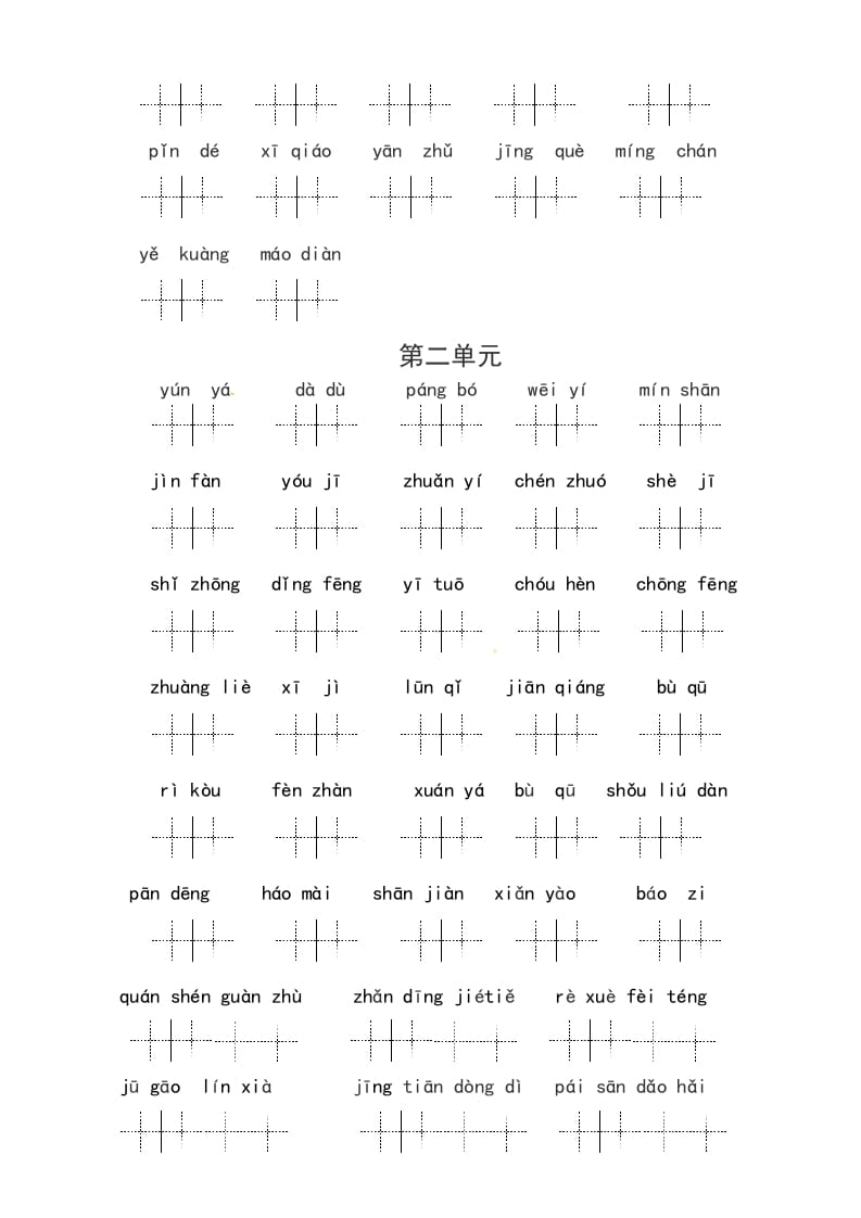 图片[2]-六年级语文上册、读拼音写词语（14单元一类生字和书后词语）（6页）（部编版）-简单街-jiandanjie.com