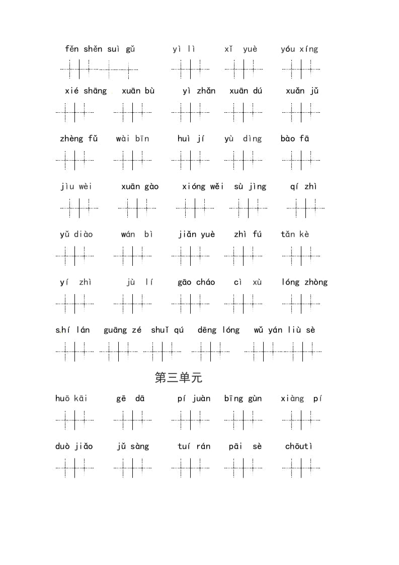 图片[3]-六年级语文上册、读拼音写词语（14单元一类生字和书后词语）（6页）（部编版）-简单街-jiandanjie.com