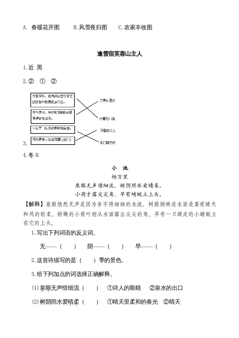 图片[2]-二年级语文上册类文阅读—18古诗二首（部编）-简单街-jiandanjie.com