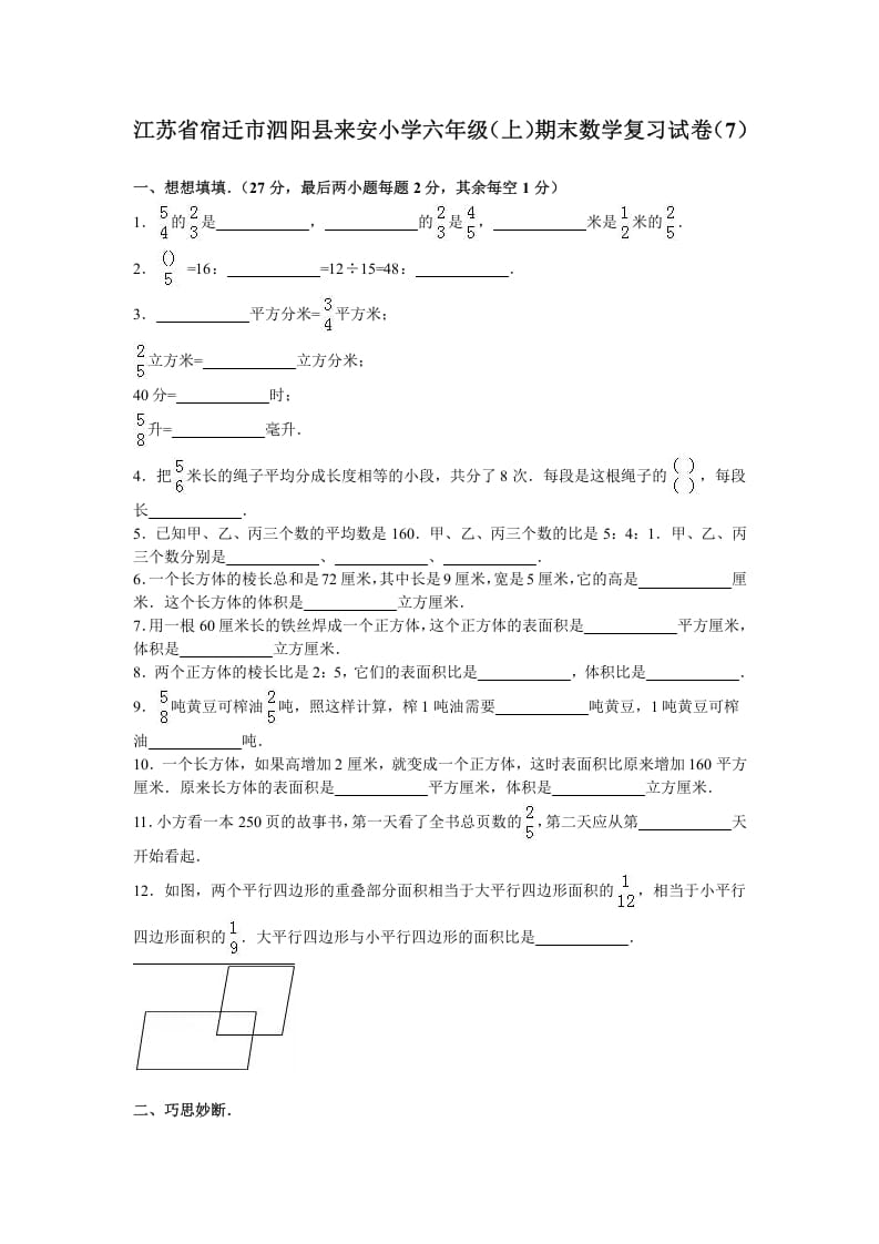 图片[1]-六年级数学上册学期期末测试卷8（苏教版）-简单街-jiandanjie.com